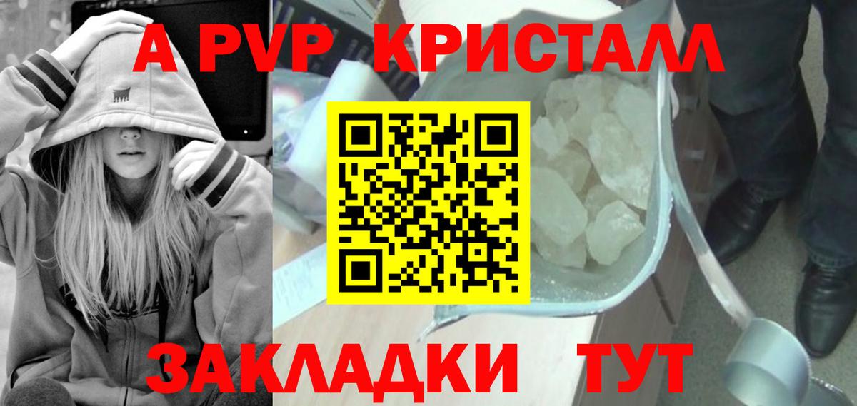 А ПВП  Alpha PVP СК  Вход с VPN  A PVP Crystall  Урус-Мартан 