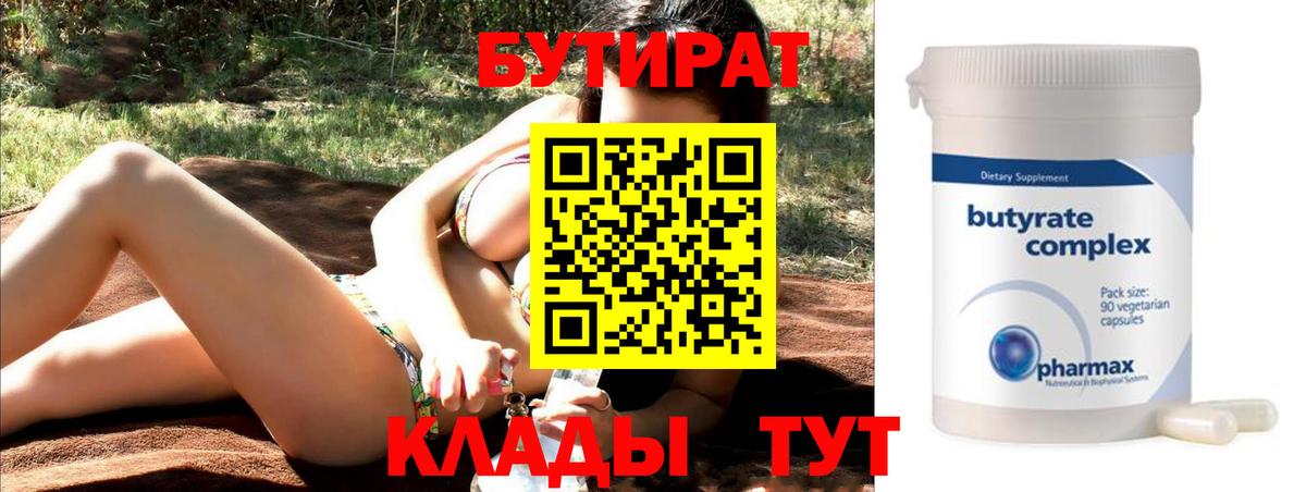 БУТИРАТ оксибутират  Вход с VPN  Урус-Мартан 