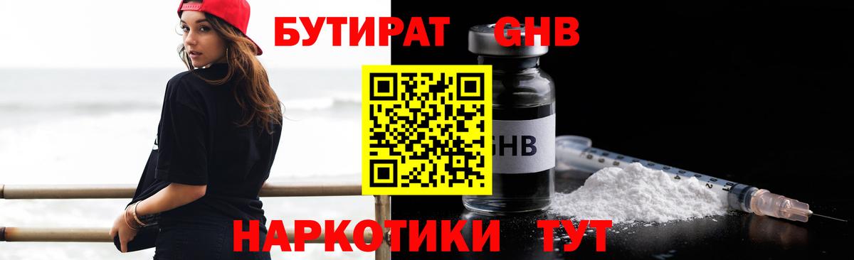 Бутират GHB Урус-Мартан