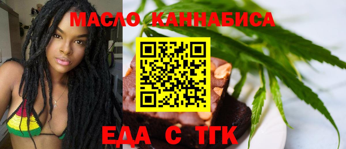 Еда ТГК конопля  Вход с VPN  Урус-Мартан 