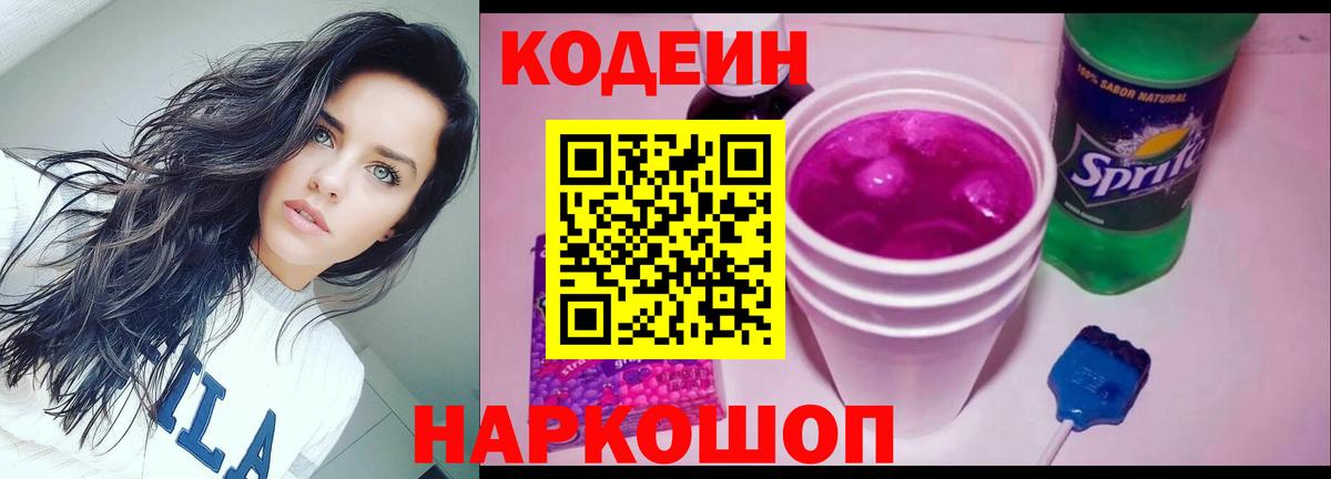 Codein напиток Lean (лин)  Кодеиновый сироп Lean Purple Drank  Урус-Мартан  Вход с VPN 