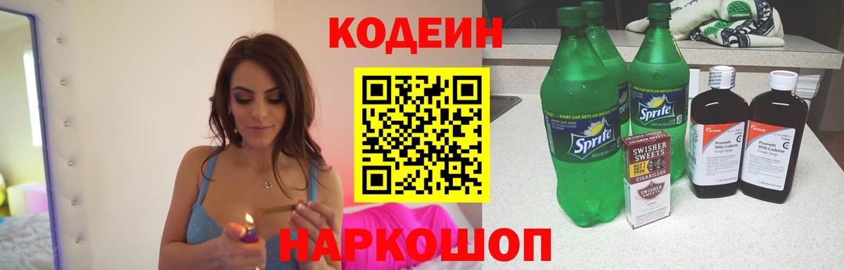 Кодеиновый сироп Lean напиток Lean (лин) Урус-Мартан