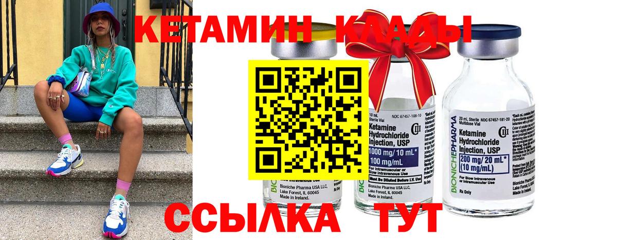 Урус-Мартан  Кетамин VHQ  Вход с VPN 